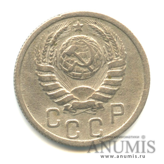 15 копеек 1939 — Венок 11 лент