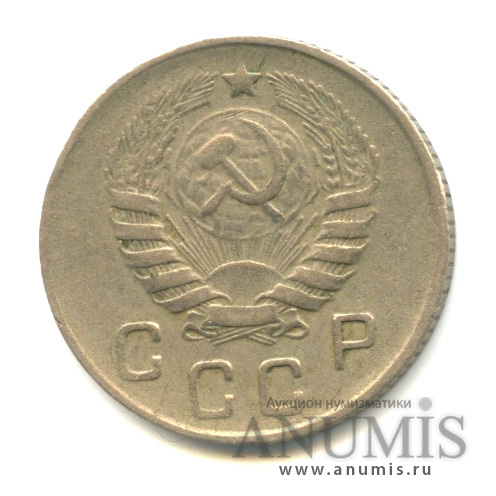 10 копеек 1946 — Венок 11 лент