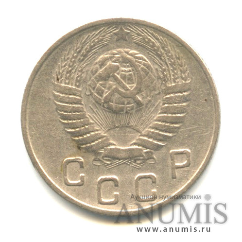 10 копеек 1949 — Венок 16 лент