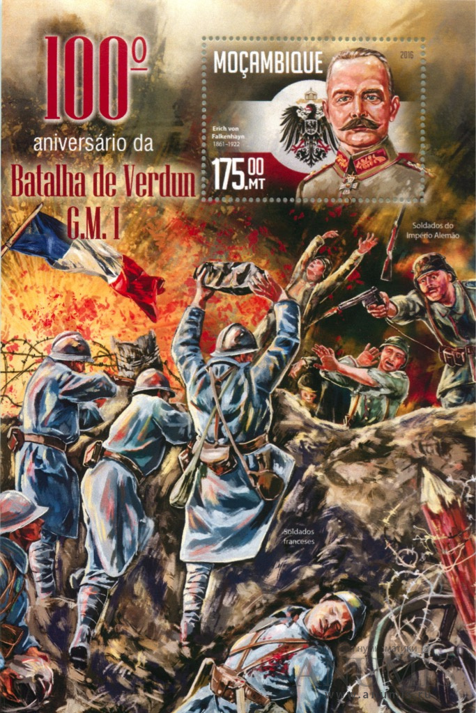Лот почтовых блоков «Битва при Вердене» 2016. Мозамбик. Лот №3979 ...