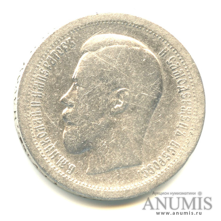 50 копеек 1895 АГ — Портрет Николая II