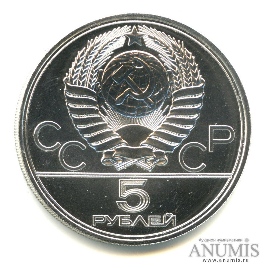 5 рублей 1977 ЛМД — Географическая серия: Таллин