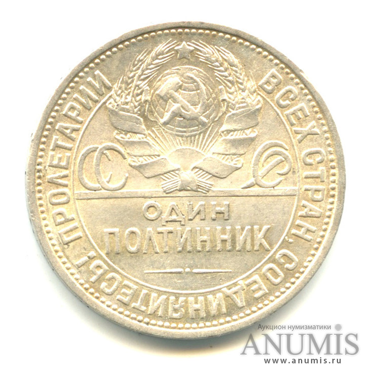 Полтинник 1927 ПЛ — Молотобоец. Большая голова