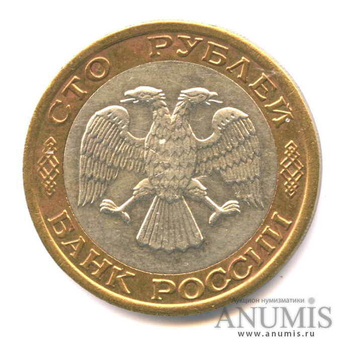 100 рублей 1992 ММД