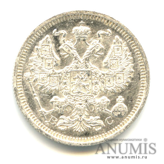 20 копеек 1915 ВС — Орел 4 типа (Орел 4 типа)