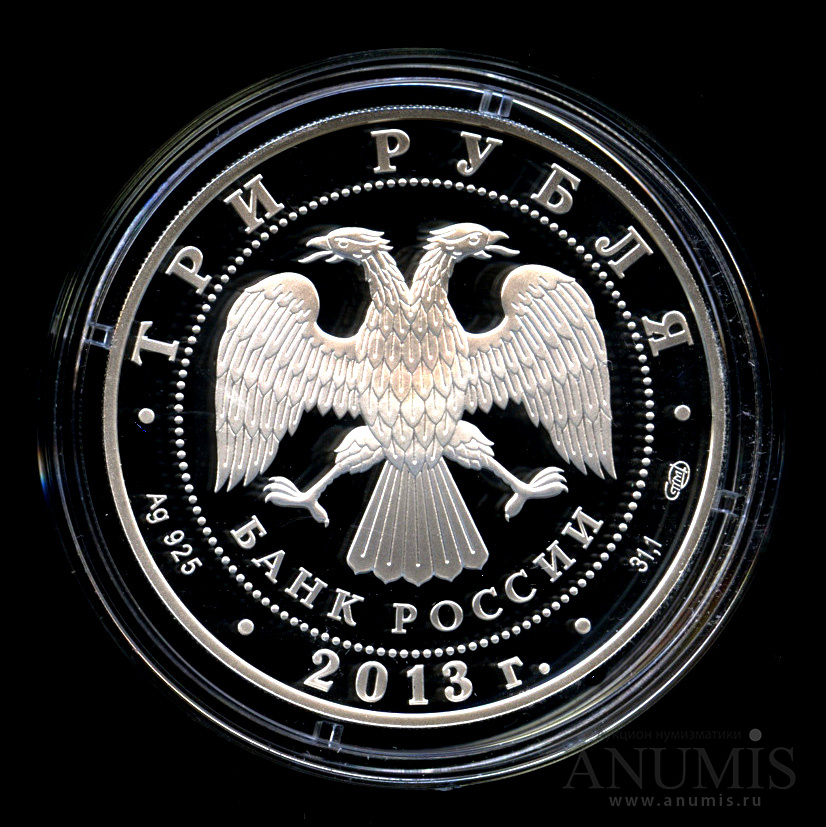 3 рубля 2013 СПМД — Кронштадтский Морской собор в честь Святителя Николая Чудотворца, Кронштадт - Монета в капсуле с сертификатом