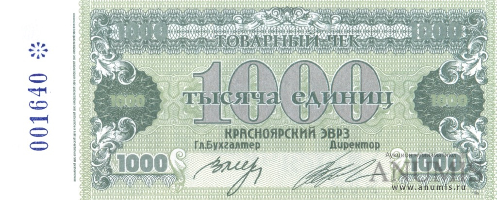 1000 единиц