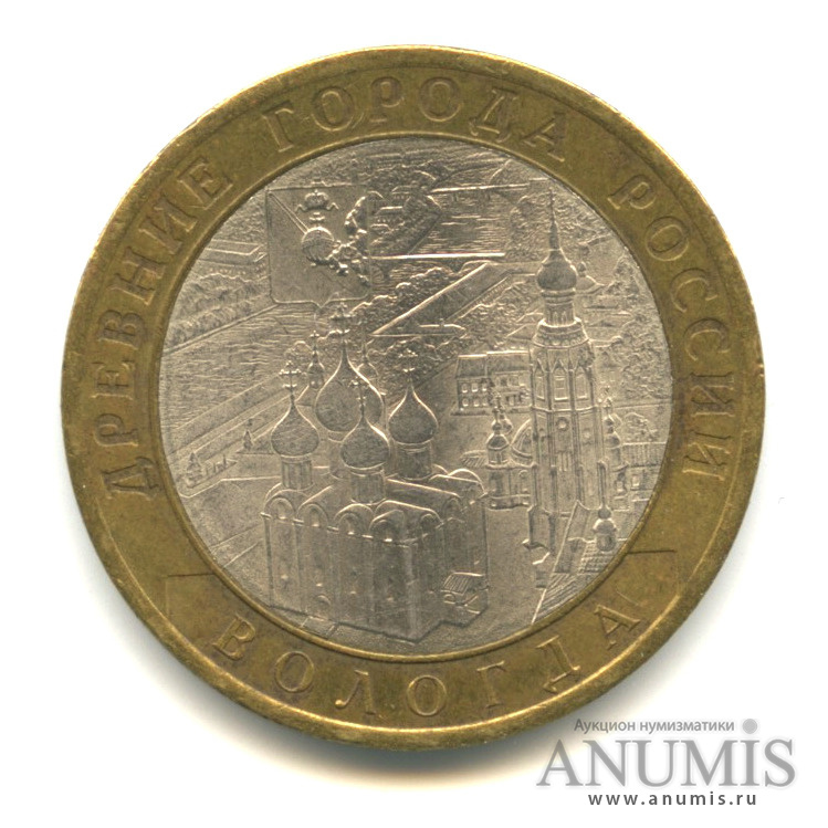 10 рублей 2007 СПМД — Вологда (XII в.)