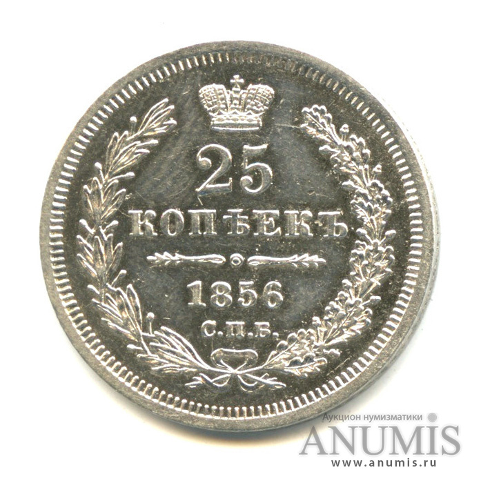 25 копеек 1856 СПБ ФБ — Орел 5 типа (Орел 5 типа)