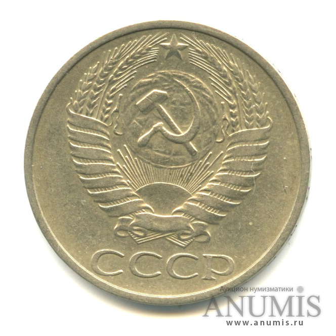 50 копеек 1972