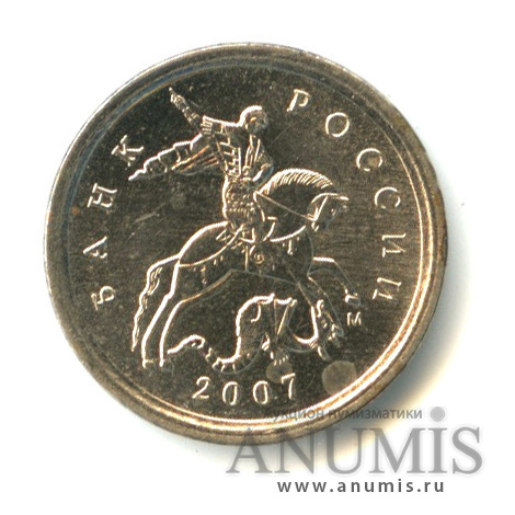 1 копейка 2007 М — Шт. 1.2А по АС. Яркий блеск. Редкая
