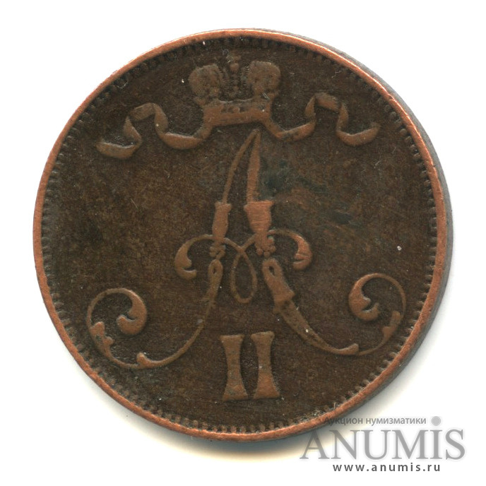 5 пенни 1875 — Для Финляндии. Вензель Александра II