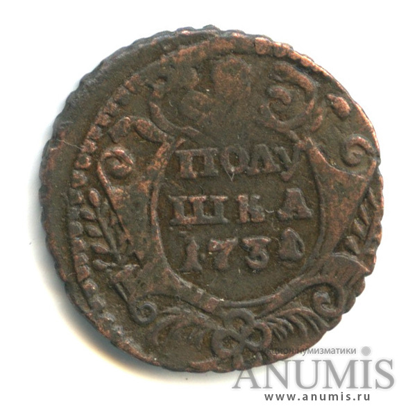 Полушка (¼ копейки) 1731 — (¼ копейки) - Орел 1730 г. Перегравировка, двойное гурчение (Орел 1730 г.)