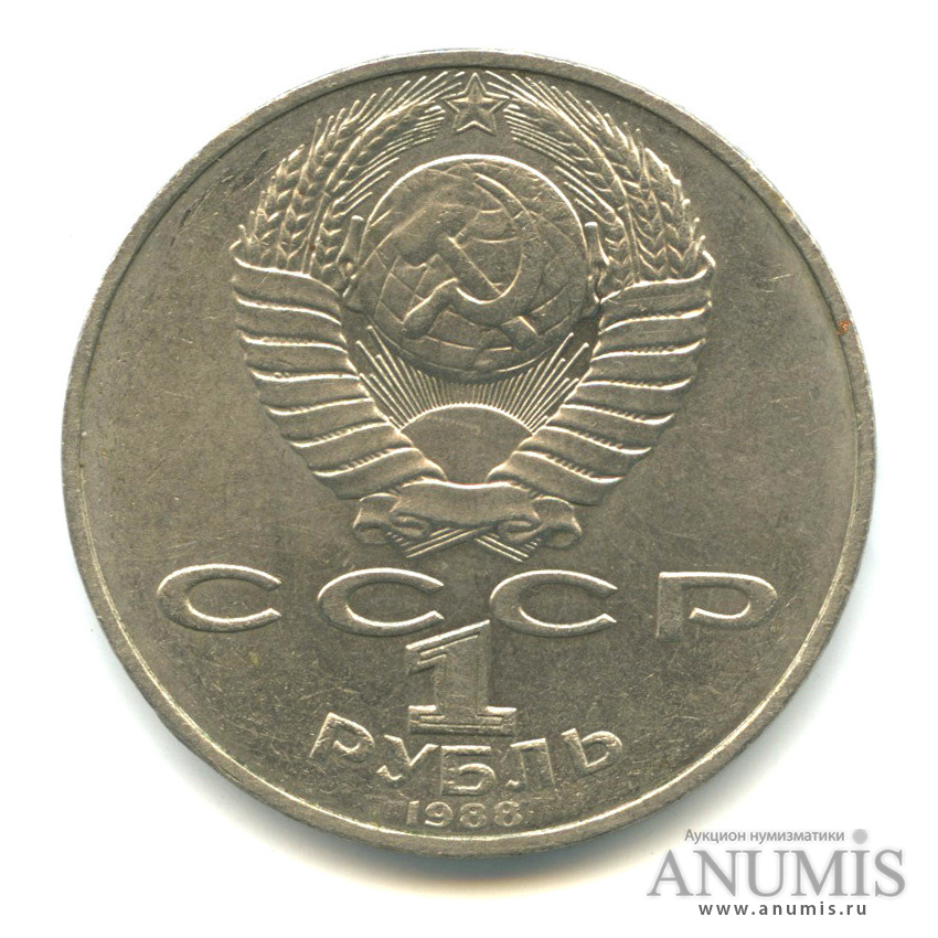 1 рубль 1988 — 160 лет со дня рождения Л. Н. Толстого