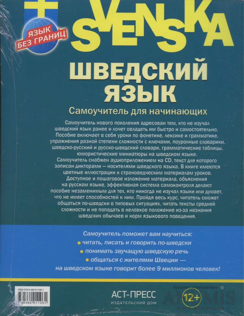 Учебник шведского языка. Шведский язык страна. Швеция язык. Шведский язык. Шведский язык.