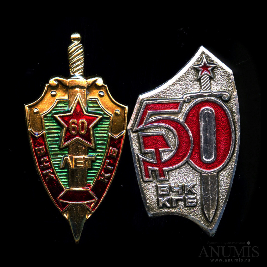 Вчк ссср. Знак "50 лет ВЧК-КГБ" 1967 год. Знак 60 ВЧК КГБ. Знак "ВЧК-КГБ - 60 лет". Значок ВЧК КГБ 50 лет