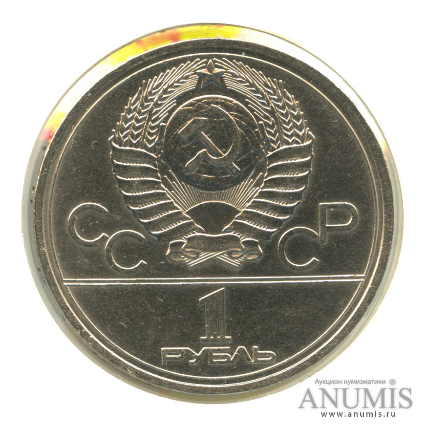 1 рубль 1977 — Эмблема летней XXII Олимпиады в Москве, в холдере