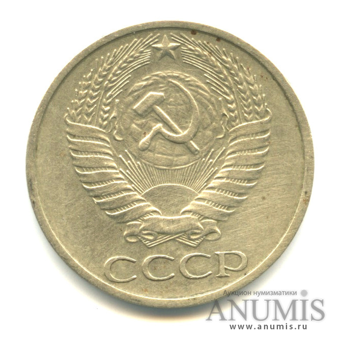 50 копеек 1974