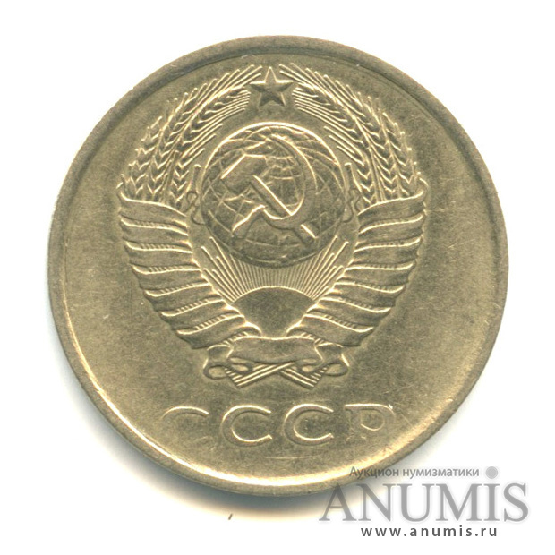 20 копеек 1985 — Вес ниже нормы-2,98 гр