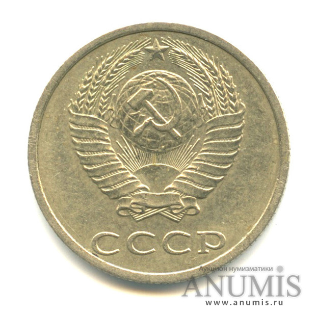 20 копеек 1987 — Вес выше нормы-3,60 гр