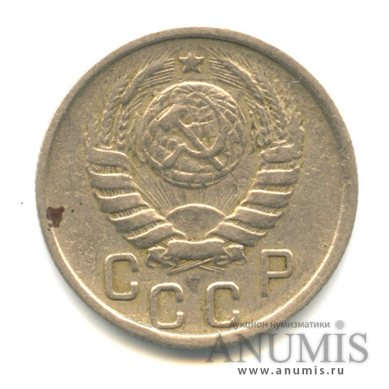 15 копеек 1946 — Венок 11 лент, л/с-шт.1.1,о/с-шт.А, зерна колосьев уплощенные, цифры даты большие, Федорин-89