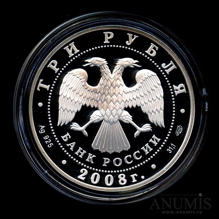 3 рубля 2008 СПМД — Кубок мира по спортивной ходьбе (г. Чебоксары) - монета в капсуле с сертификатом