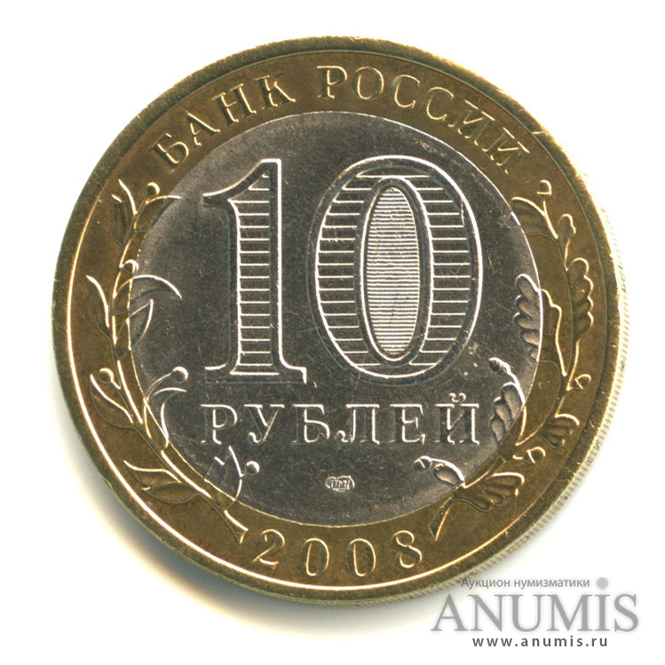 10 рублей 2008 СПМД — Азов (XIII в)