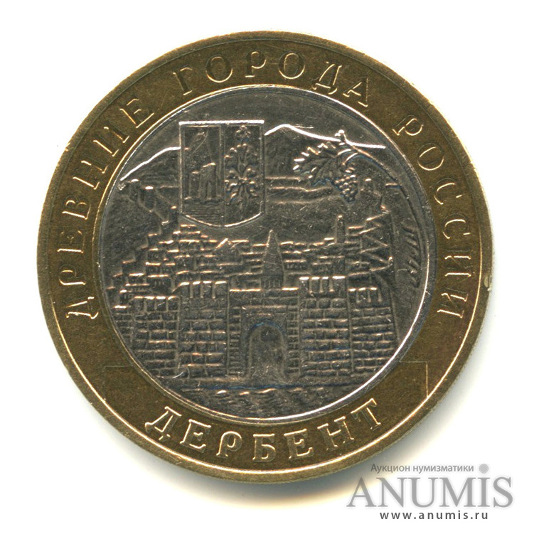 10 рублей 2002 ММД — Дербент