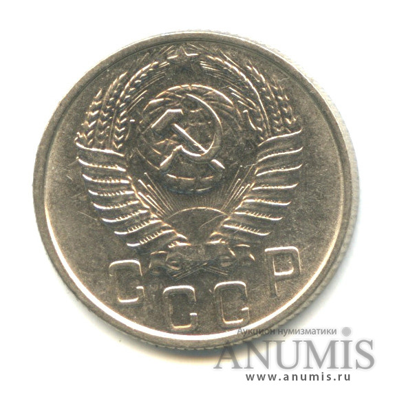 15 копеек 1953 — Венок 16 лент