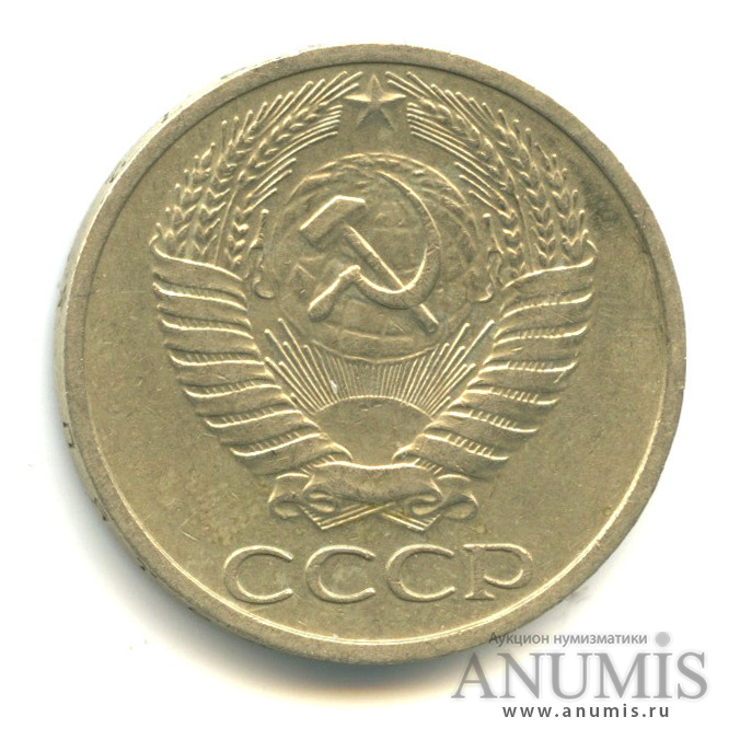 50 копеек 1972