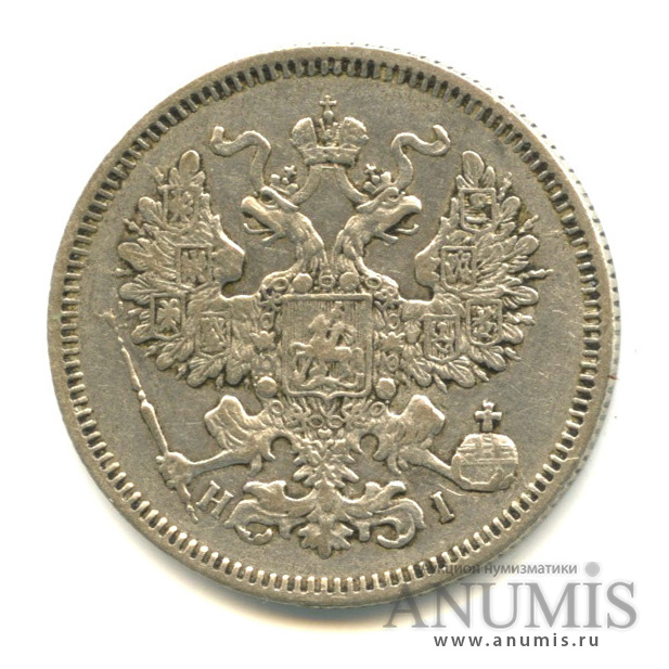 20 копеек 1869 СПБ НI — Орел 3 типа (Орел 3 типа)