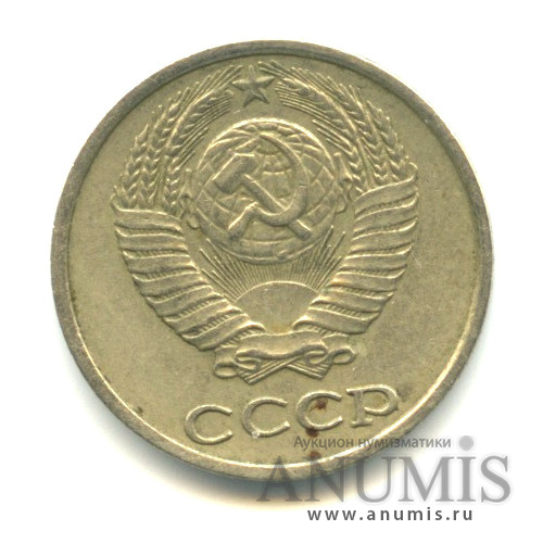 10 копеек 1978