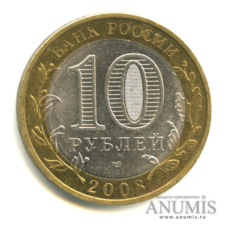 10 рублей 2008 СПМД — Азов (XIII в)