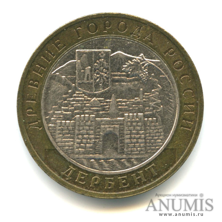 10 рублей 2002 ММД — Дербент