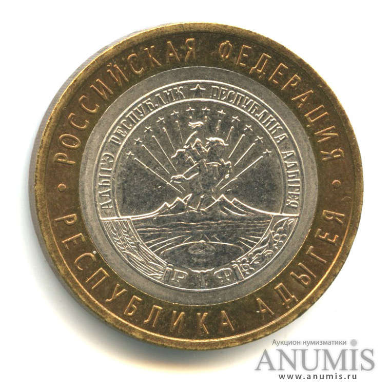 10 рублей 2009 СПМД — Республика Адыгея