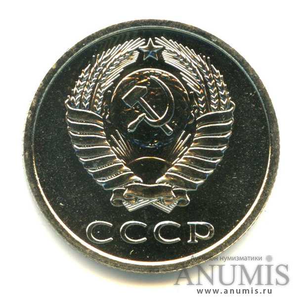 20 копеек 1975
