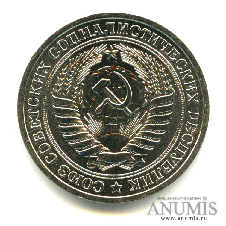 1 рубль 1967