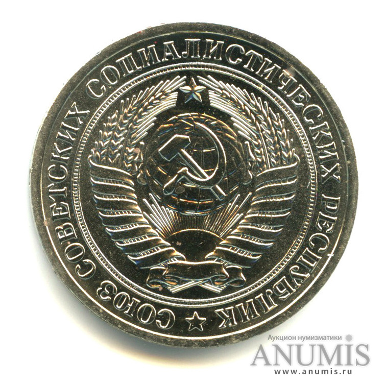 1 рубль 1975