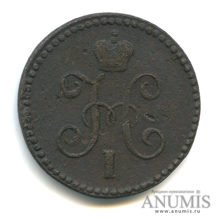 1 копейка серебром 1844 СМ