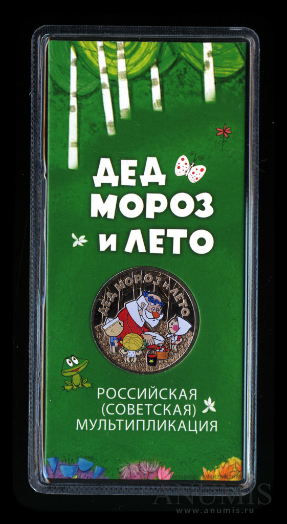 25 рублей 2019 ММД — Дед Мороз и лето