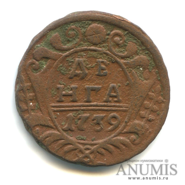 Деньга 1739 — (½ копейки) - Орел 1738 г
