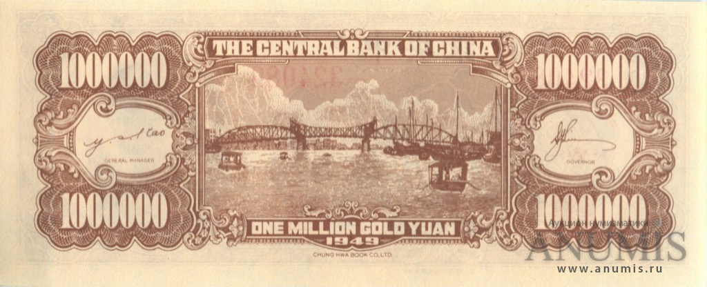1000000 рублей в юанях. 1000000 Юаней. 1 Миллионов юаней банкнота. Купюра в номиналом 1000000 старые. Распечатать 1000000.