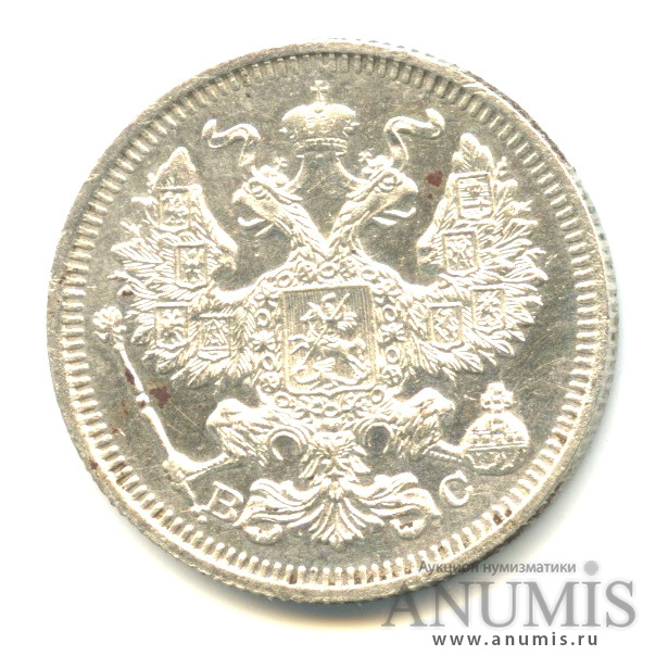 20 копеек 1915 ВС — Орел 4 типа (Орел 4 типа)