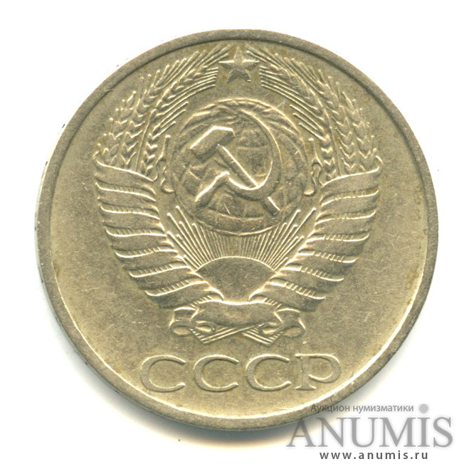 50 копеек 1976
