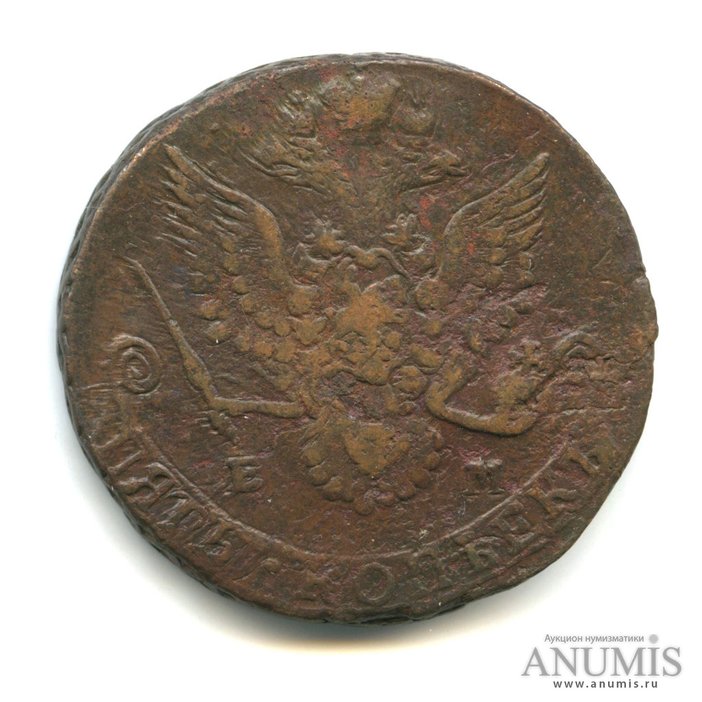 5 копеек 1784 ЕМ — Вензель императрицы Екатерины II Великой. Орел 1780 г. Екатеринбург (Орел 1780 г. Екатеринбург)