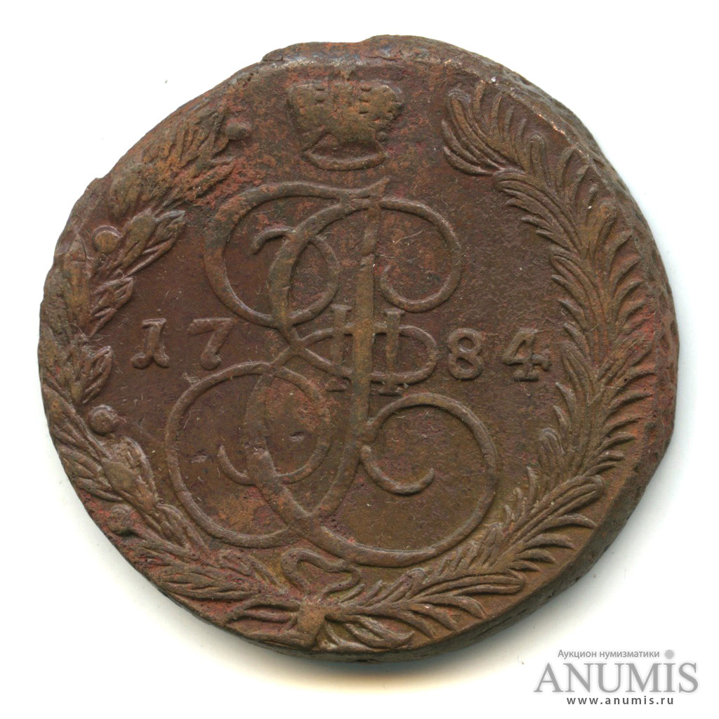 5 копеек 1784 ЕМ — Вензель императрицы Екатерины II Великой. Орел 1780 г. Екатеринбург (Орел 1780 г. Екатеринбург)