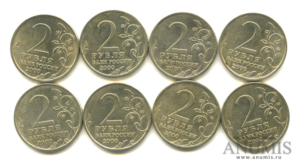 Стоимость монеты 2 рубля 2000 год. Монеты 2 рубля 2000 года города герои. 2000 Год набор 2 рубля города-герои блистер ъ. 2 Рубля 2000 новые.