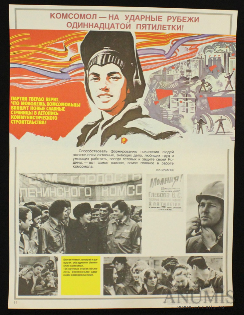 Уральский комсомол. ВЛКСМ плакаты. Комсомол плакаты. Комсомол плакаты 1980. Лозунги Комсомола.