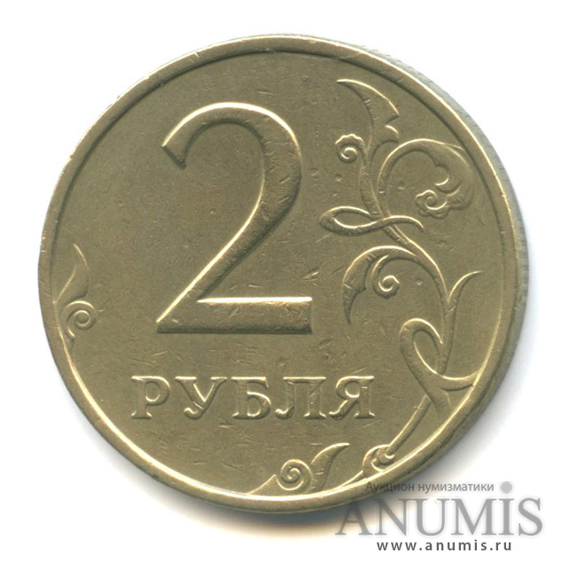 2 рубля 1999 ММД
