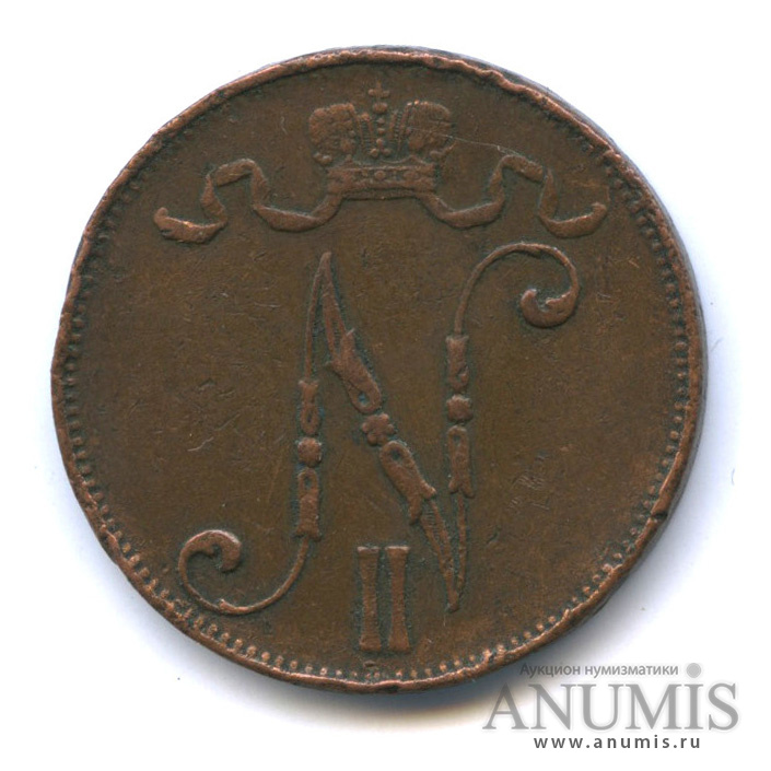 5 пенни 1906 — Для Финляндии. Вензель Николая II